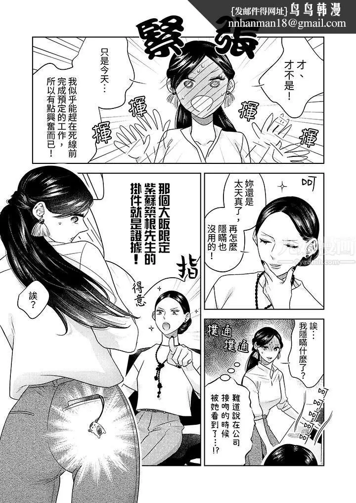 漫画《部长大叔狡猾且精力绝伦~仅限于周末的恋爱，开始了》第14话第8张图