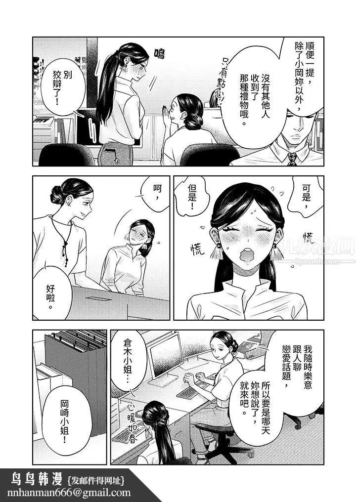 漫画《部长大叔狡猾且精力绝伦~仅限于周末的恋爱，开始了》第14话第9张图