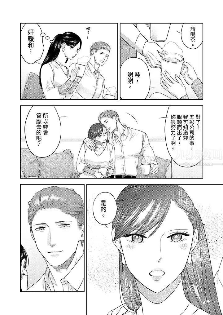 漫画《部长大叔狡猾且精力绝伦~仅限于周末的恋爱，开始了》第23话第10张图