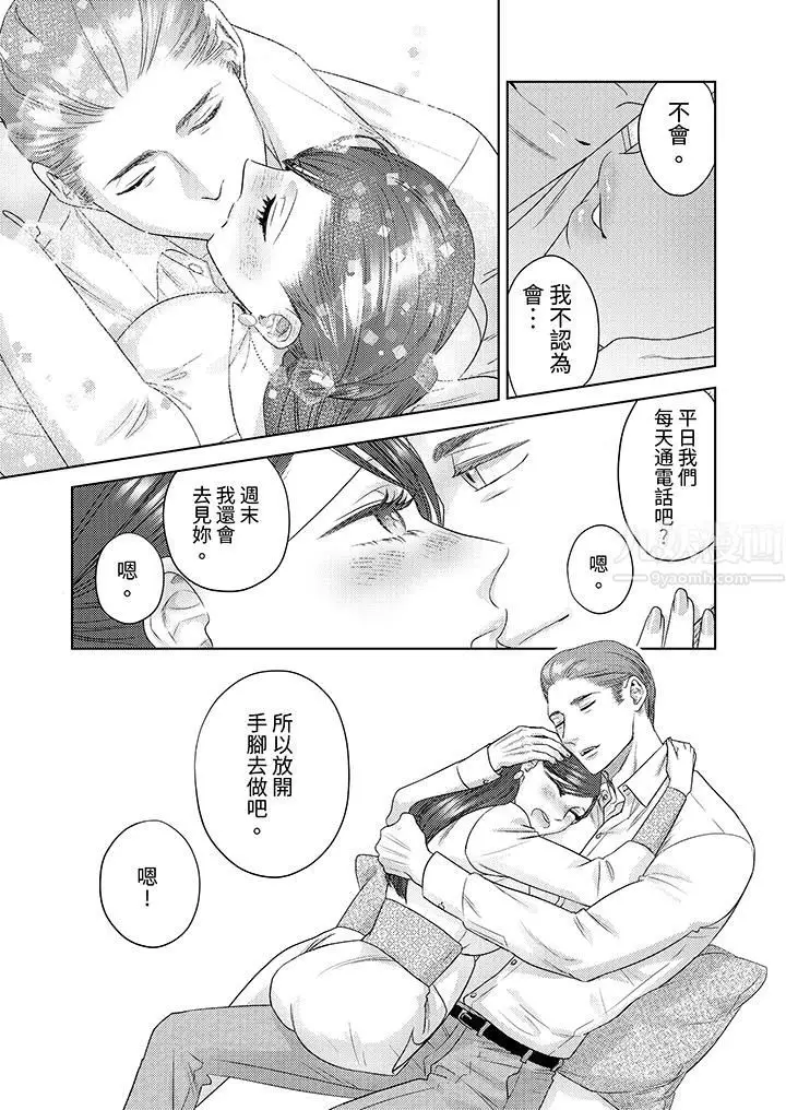 漫画《部长大叔狡猾且精力绝伦~仅限于周末的恋爱，开始了》第23话第13张图