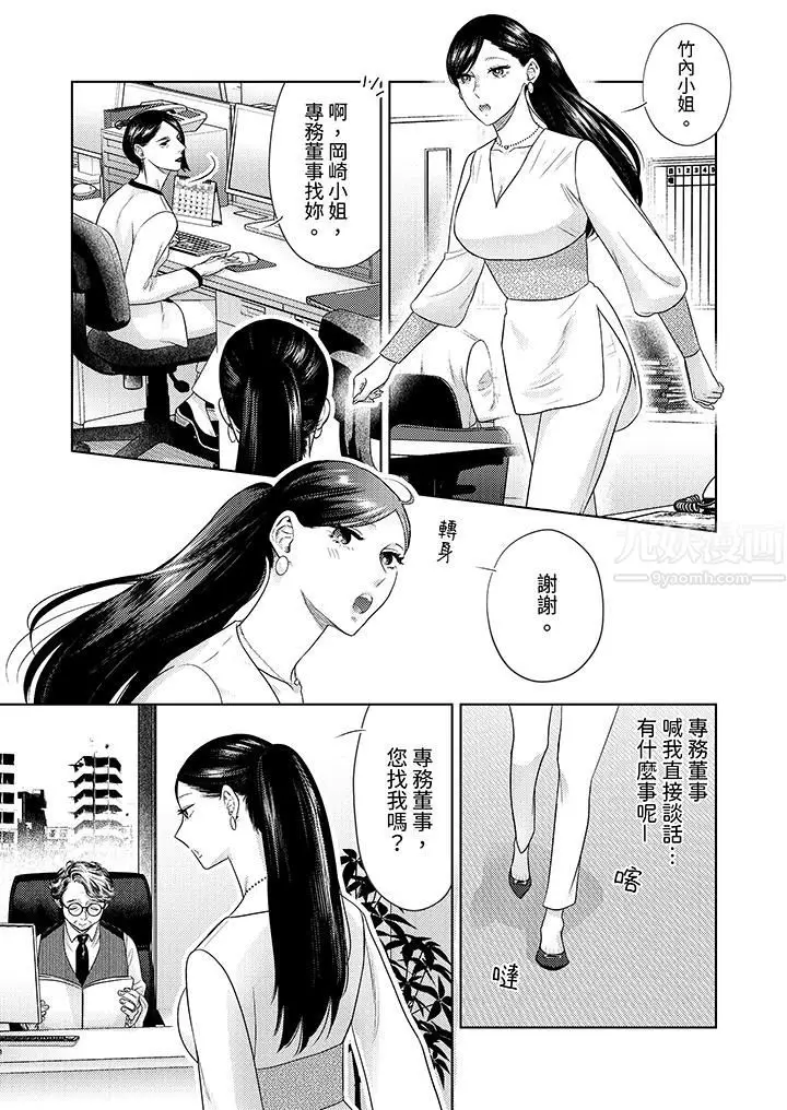 漫画《部长大叔狡猾且精力绝伦~仅限于周末的恋爱，开始了》第23话第2张图