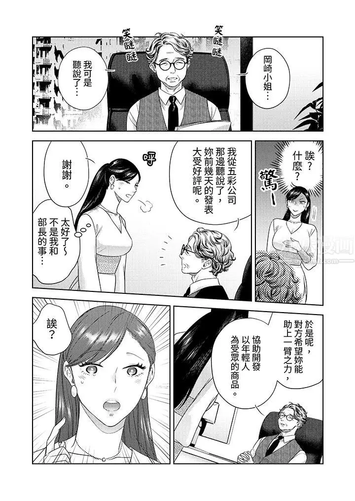 漫画《部长大叔狡猾且精力绝伦~仅限于周末的恋爱，开始了》第23话第3张图