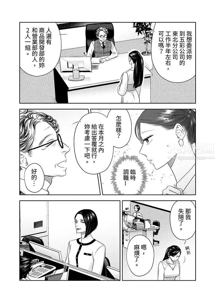 漫画《部长大叔狡猾且精力绝伦~仅限于周末的恋爱，开始了》第23话第4张图