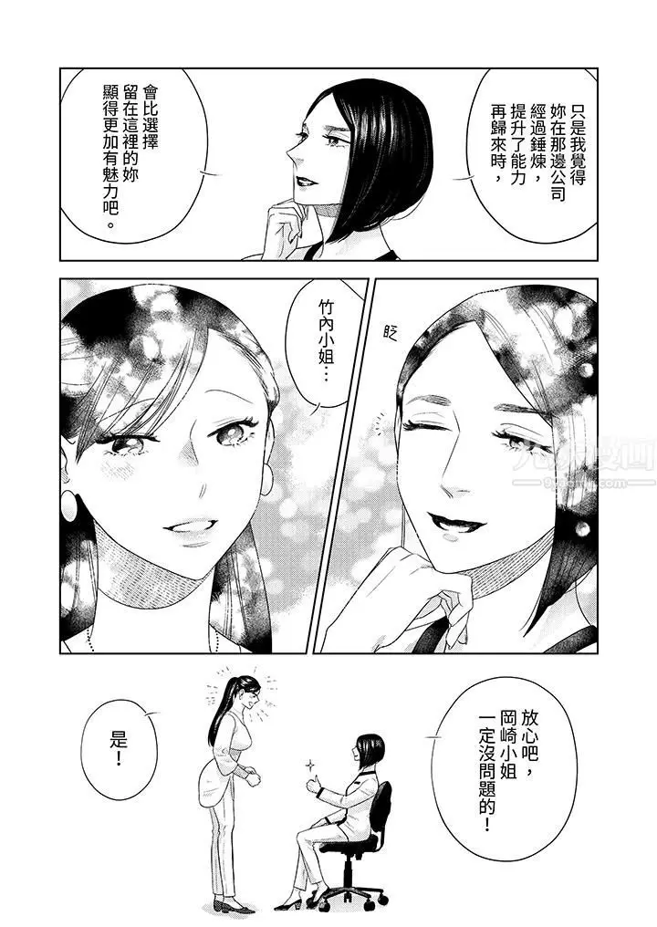 漫画《部长大叔狡猾且精力绝伦~仅限于周末的恋爱，开始了》第23话第6张图