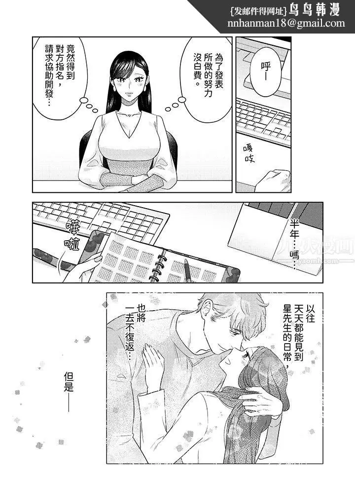 漫画《部长大叔狡猾且精力绝伦~仅限于周末的恋爱，开始了》第23话第8张图