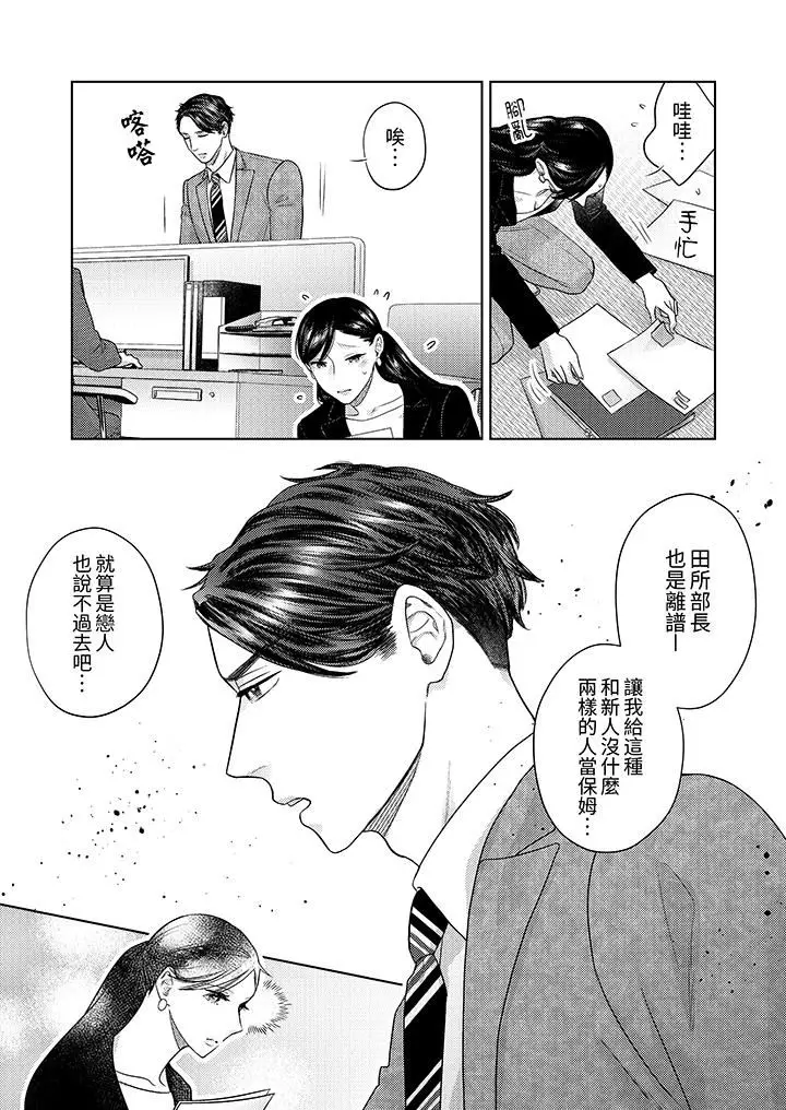 漫画《部长大叔狡猾且精力绝伦~仅限于周末的恋爱，开始了》第32话第10张图