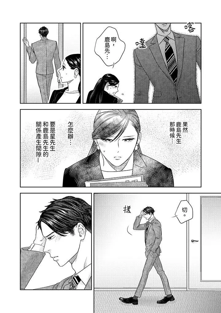 漫画《部长大叔狡猾且精力绝伦~仅限于周末的恋爱，开始了》第32话第11张图