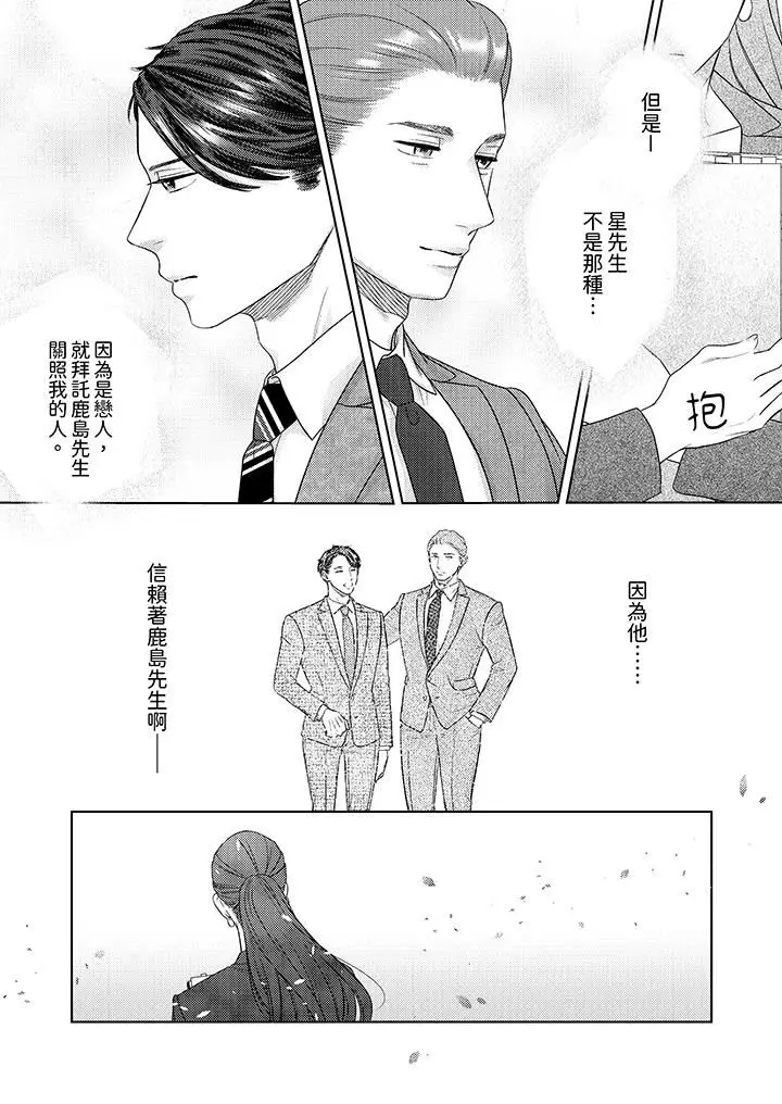 漫画《部长大叔狡猾且精力绝伦~仅限于周末的恋爱，开始了》第32话第12张图