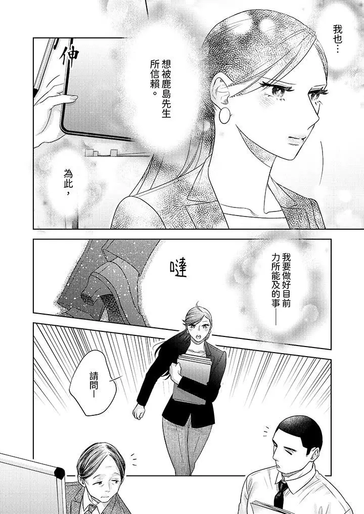 漫画《部长大叔狡猾且精力绝伦~仅限于周末的恋爱，开始了》第32话第13张图