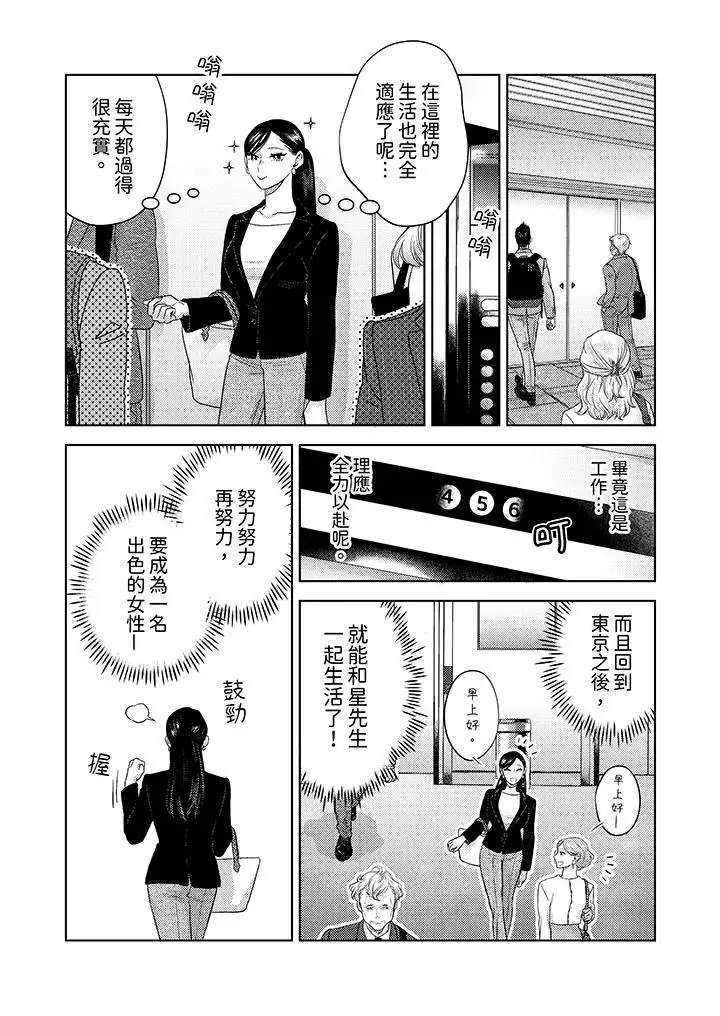 漫画《部长大叔狡猾且精力绝伦~仅限于周末的恋爱，开始了》第32话第2张图