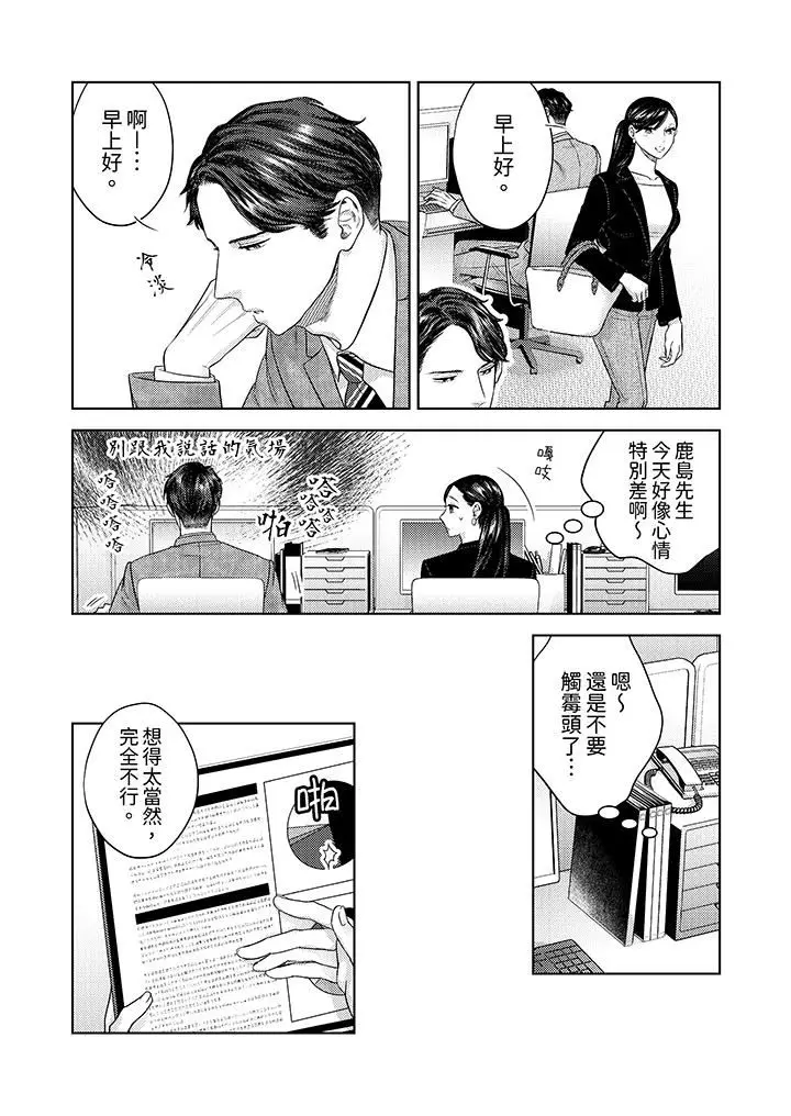 漫画《部长大叔狡猾且精力绝伦~仅限于周末的恋爱，开始了》第32话第3张图