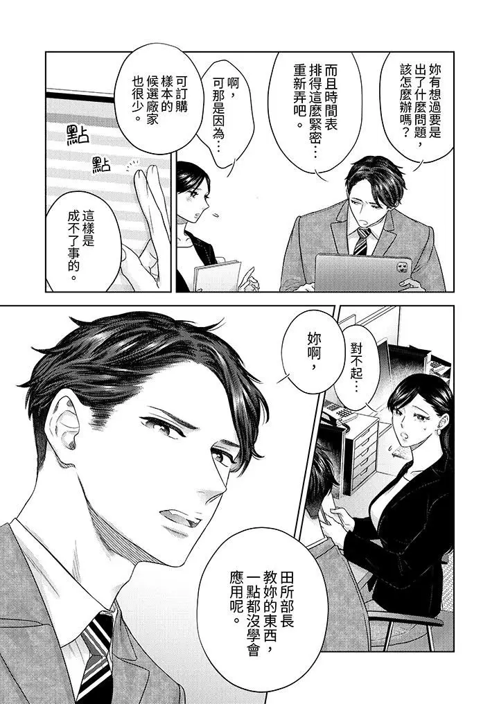 漫画《部长大叔狡猾且精力绝伦~仅限于周末的恋爱，开始了》第32话第4张图
