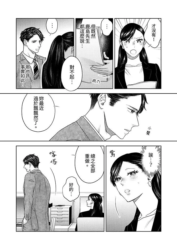 漫画《部长大叔狡猾且精力绝伦~仅限于周末的恋爱，开始了》第32话第5张图