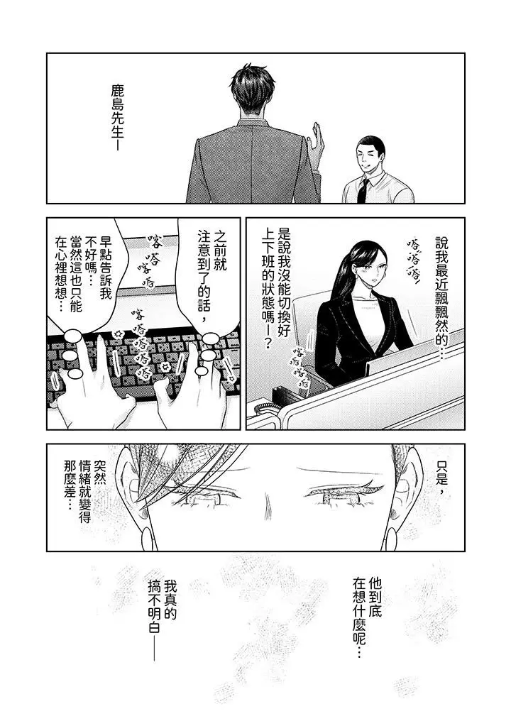 漫画《部长大叔狡猾且精力绝伦~仅限于周末的恋爱，开始了》第32话第6张图