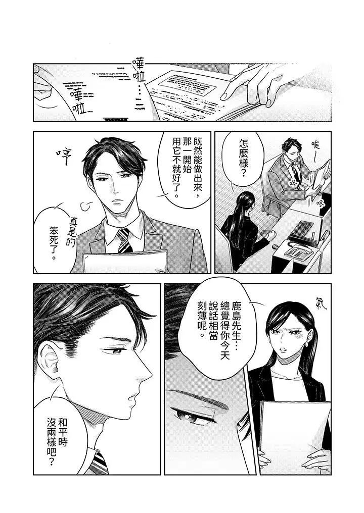 漫画《部长大叔狡猾且精力绝伦~仅限于周末的恋爱，开始了》第32话第7张图