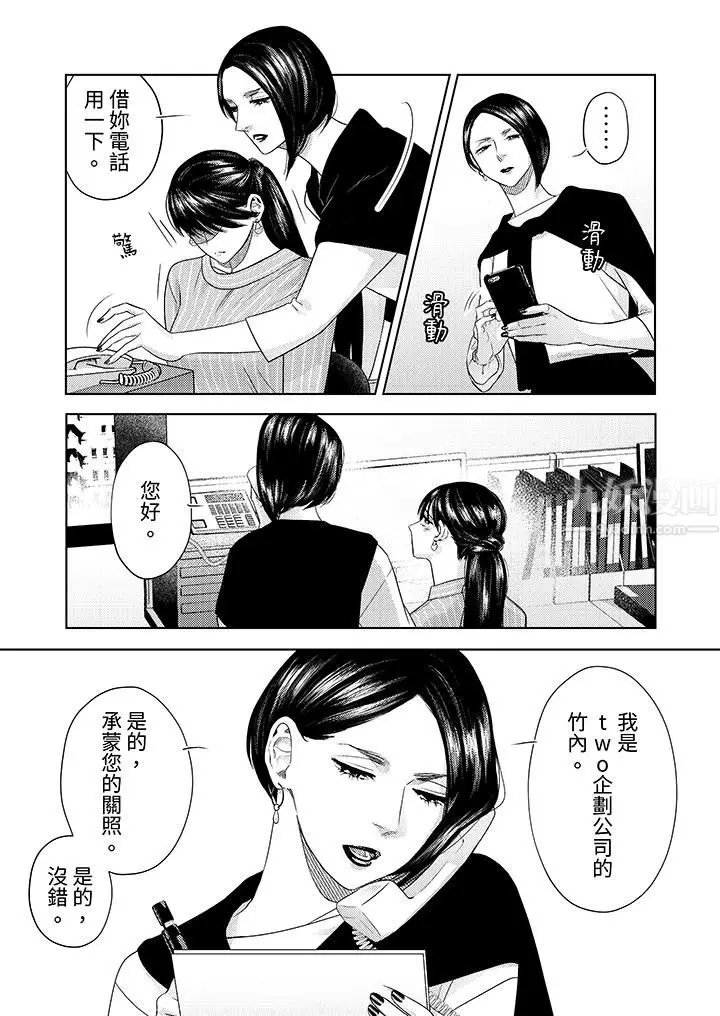 漫画《部长大叔狡猾且精力绝伦~仅限于周末的恋爱，开始了》第18话第10张图