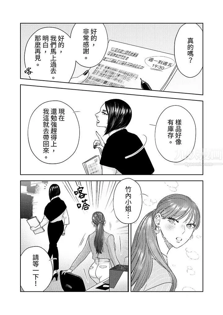 漫画《部长大叔狡猾且精力绝伦~仅限于周末的恋爱，开始了》第18话第11张图