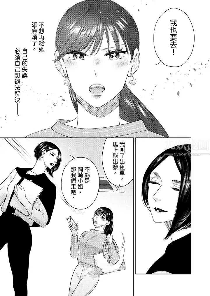 漫画《部长大叔狡猾且精力绝伦~仅限于周末的恋爱，开始了》第18话第12张图