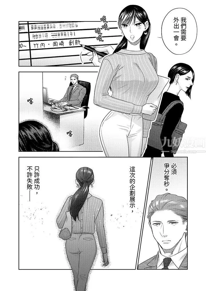 漫画《部长大叔狡猾且精力绝伦~仅限于周末的恋爱，开始了》第18话第13张图