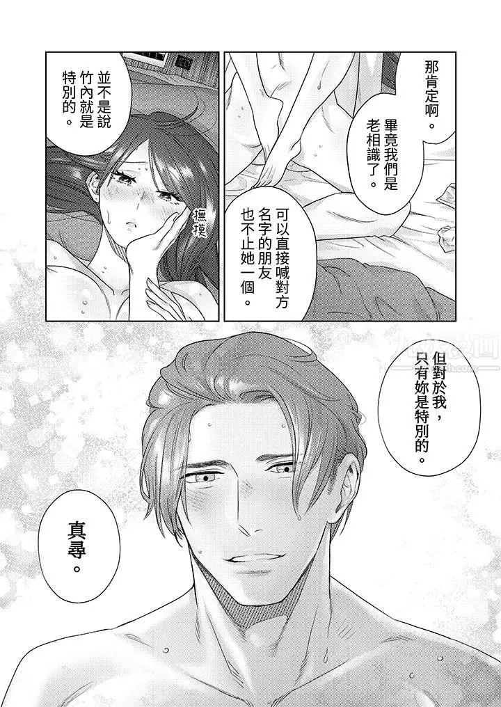 漫画《部长大叔狡猾且精力绝伦~仅限于周末的恋爱，开始了》第18话第3张图