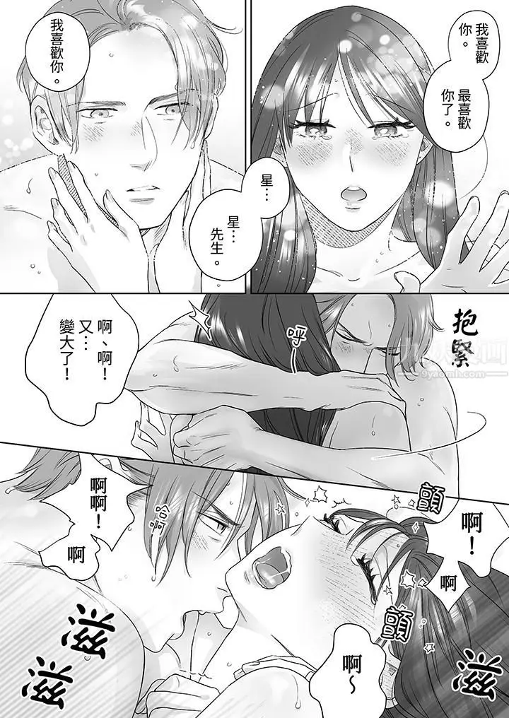 漫画《部长大叔狡猾且精力绝伦~仅限于周末的恋爱，开始了》第18话第5张图