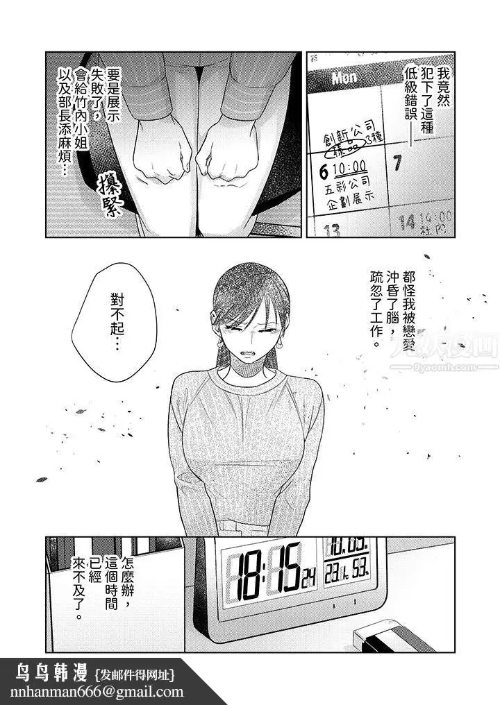 漫画《部长大叔狡猾且精力绝伦~仅限于周末的恋爱，开始了》第18话第9张图