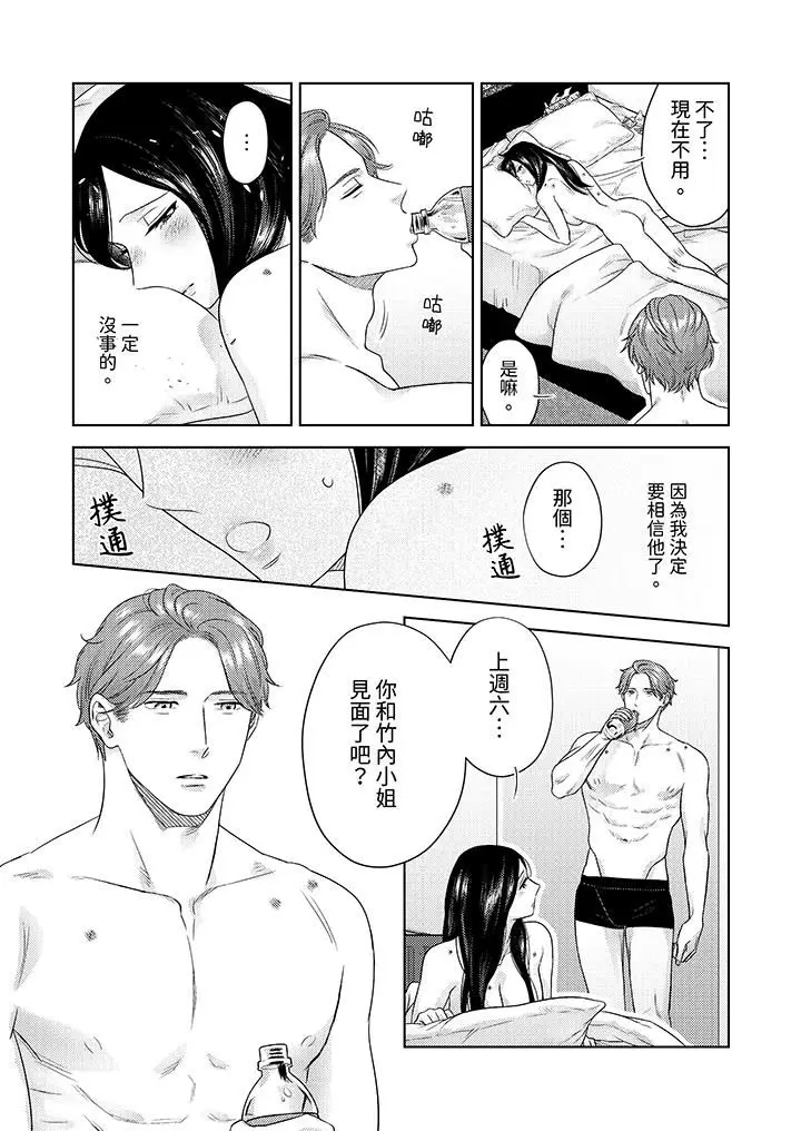 漫画《部长大叔狡猾且精力绝伦~仅限于周末的恋爱，开始了》第28话第13张图