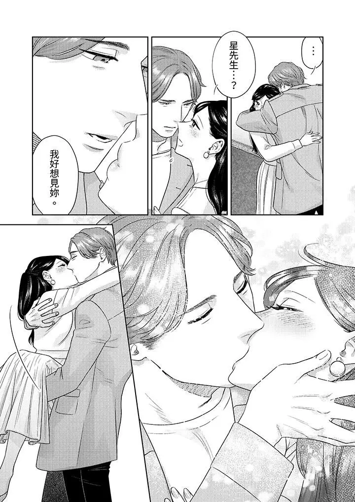 漫画《部长大叔狡猾且精力绝伦~仅限于周末的恋爱，开始了》第28话第2张图