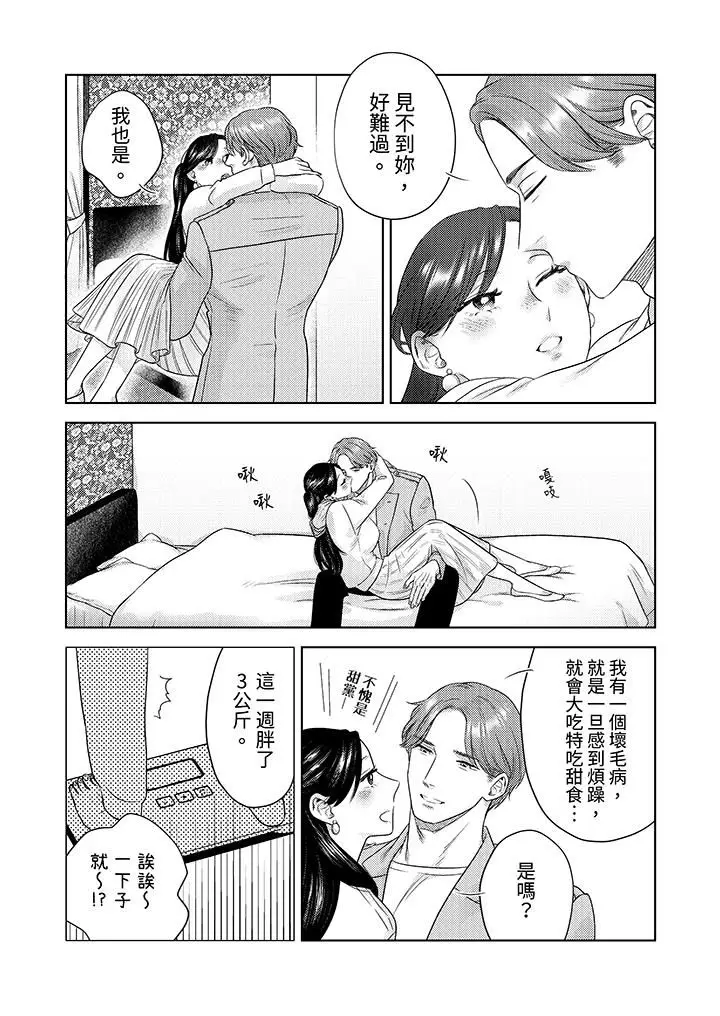 漫画《部长大叔狡猾且精力绝伦~仅限于周末的恋爱，开始了》第28话第3张图