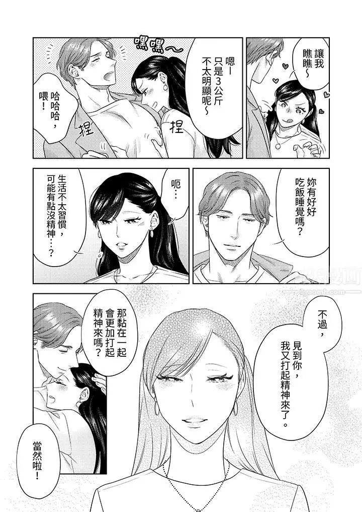 漫画《部长大叔狡猾且精力绝伦~仅限于周末的恋爱，开始了》第28话第4张图