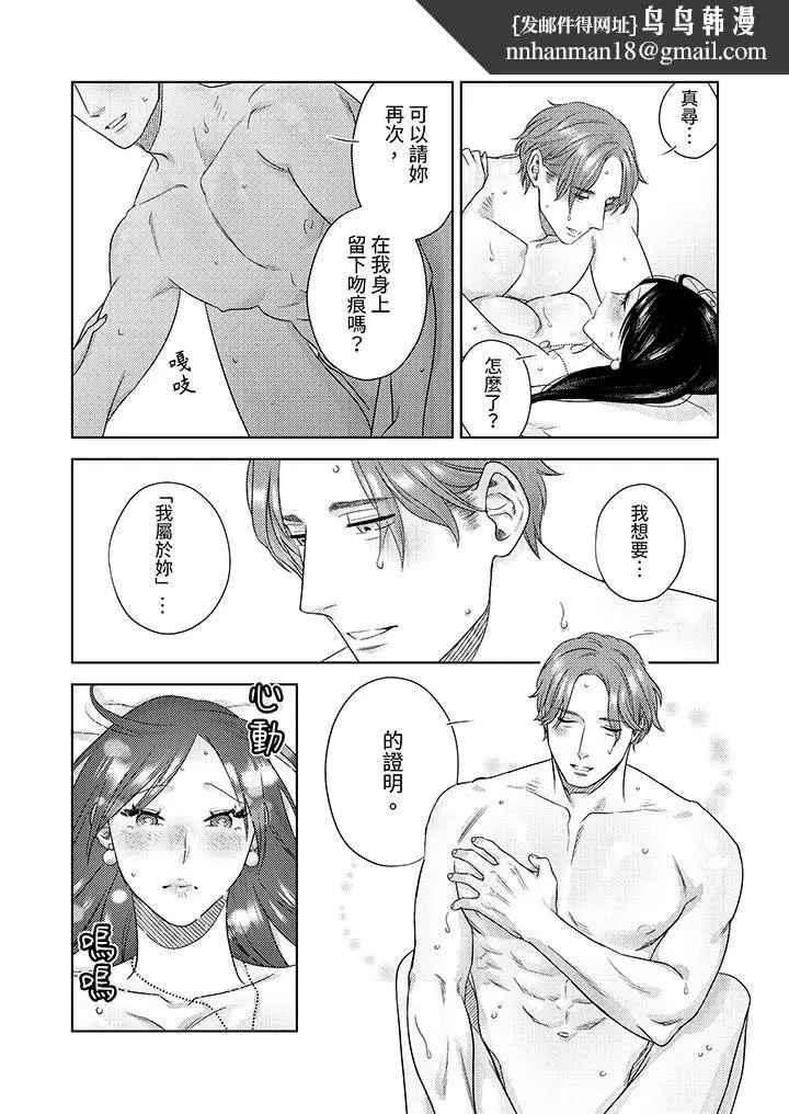 漫画《部长大叔狡猾且精力绝伦~仅限于周末的恋爱，开始了》第28话第8张图