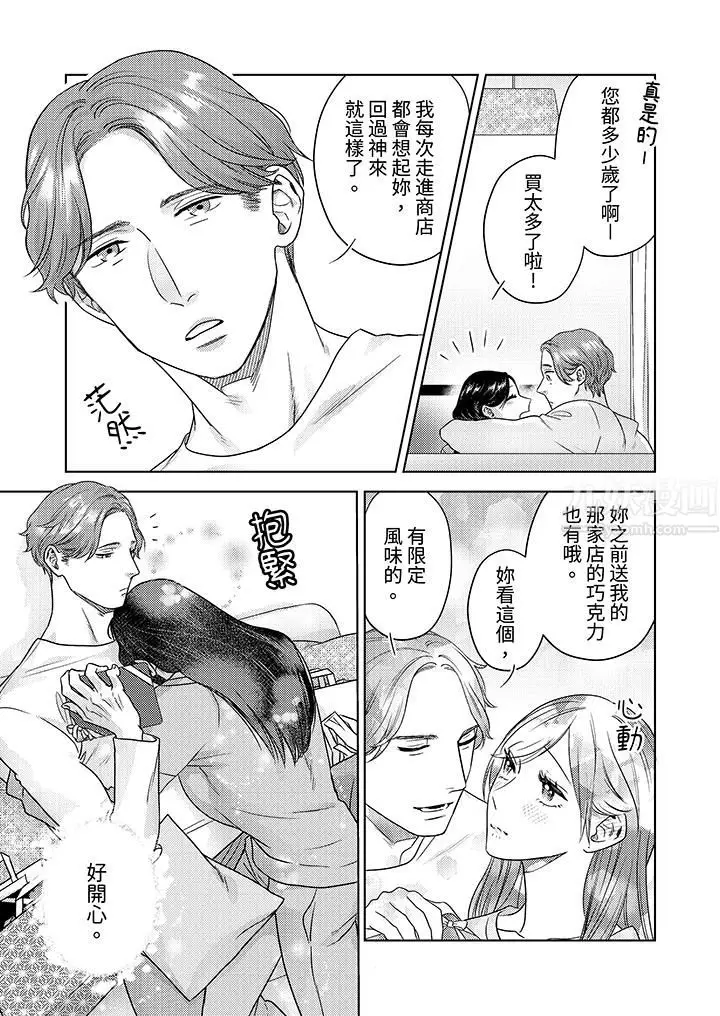 漫画《部长大叔狡猾且精力绝伦~仅限于周末的恋爱，开始了》第12话第10张图