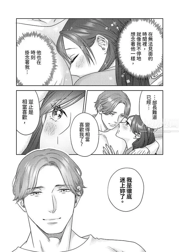 漫画《部长大叔狡猾且精力绝伦~仅限于周末的恋爱，开始了》第12话第11张图