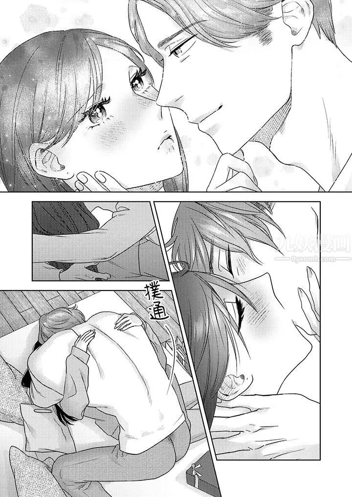 漫画《部长大叔狡猾且精力绝伦~仅限于周末的恋爱，开始了》第12话第12张图