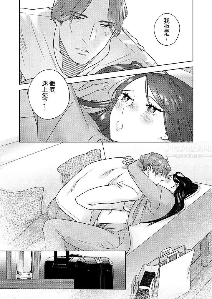 漫画《部长大叔狡猾且精力绝伦~仅限于周末的恋爱，开始了》第12话第13张图