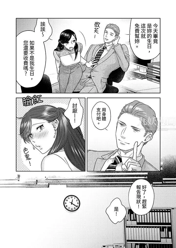 漫画《部长大叔狡猾且精力绝伦~仅限于周末的恋爱，开始了》第12话第3张图