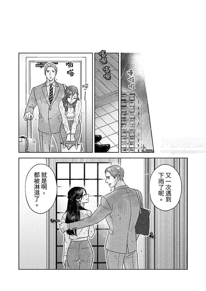 漫画《部长大叔狡猾且精力绝伦~仅限于周末的恋爱，开始了》第12话第4张图