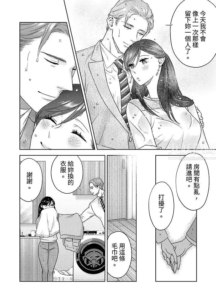 漫画《部长大叔狡猾且精力绝伦~仅限于周末的恋爱，开始了》第12话第5张图