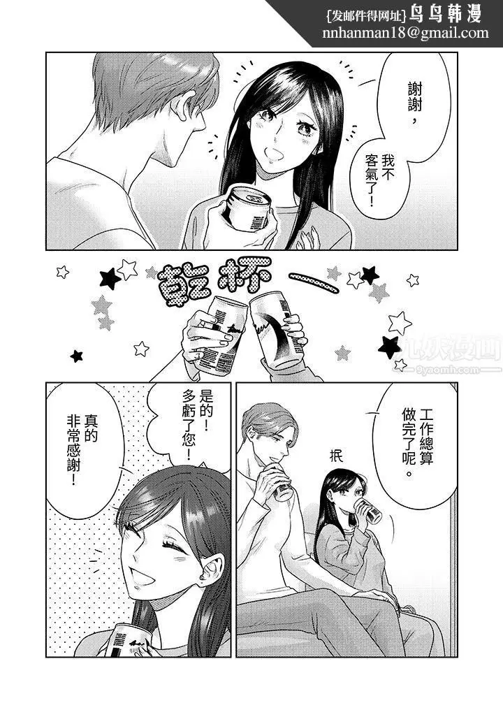 漫画《部长大叔狡猾且精力绝伦~仅限于周末的恋爱，开始了》第12话第8张图