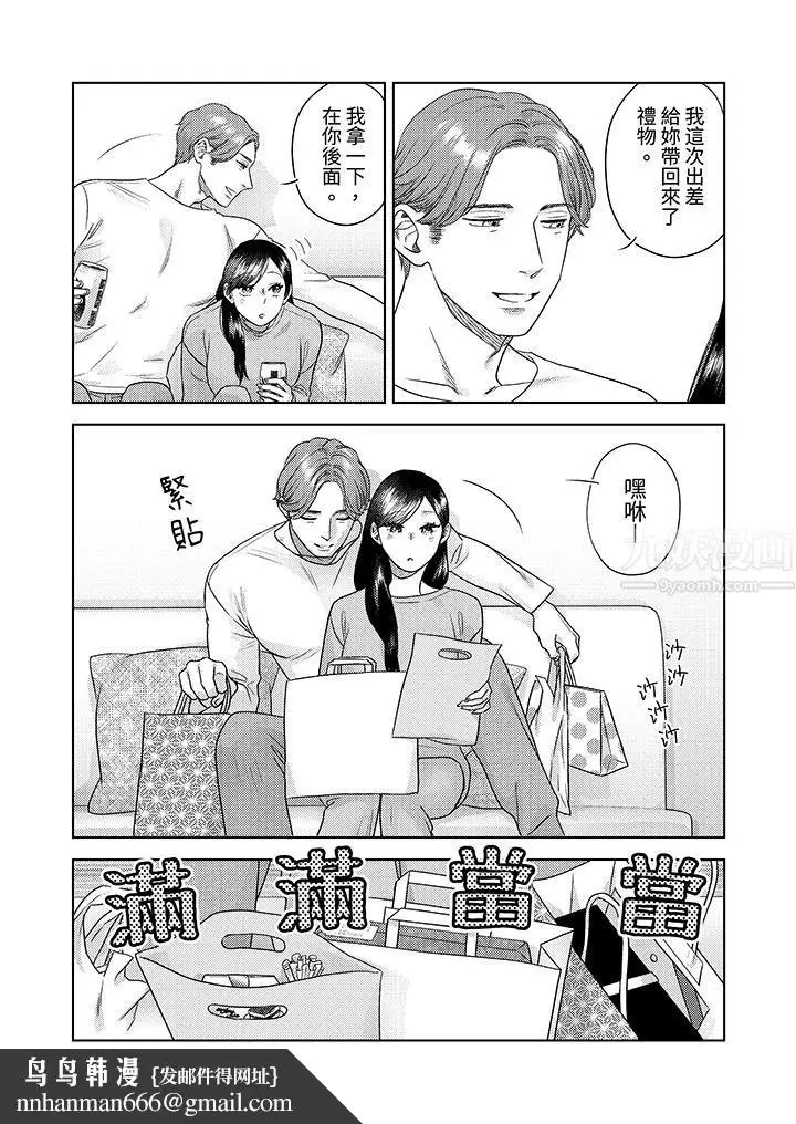 漫画《部长大叔狡猾且精力绝伦~仅限于周末的恋爱，开始了》第12话第9张图