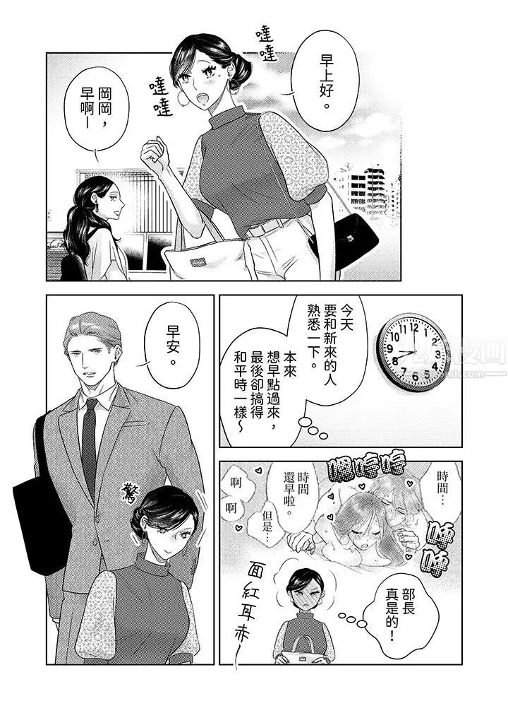 漫画《部长大叔狡猾且精力绝伦~仅限于周末的恋爱，开始了》第15话第12张图