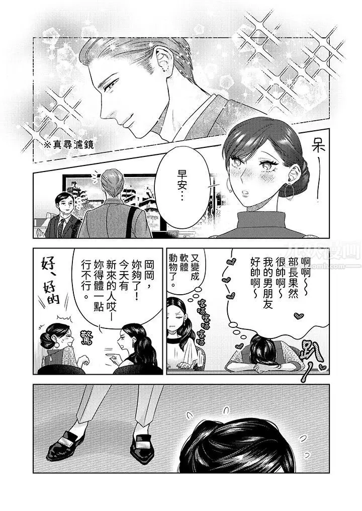 漫画《部长大叔狡猾且精力绝伦~仅限于周末的恋爱，开始了》第15话第13张图