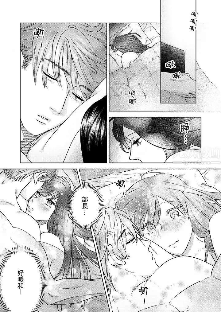 漫画《部长大叔狡猾且精力绝伦~仅限于周末的恋爱，开始了》第15话第2张图