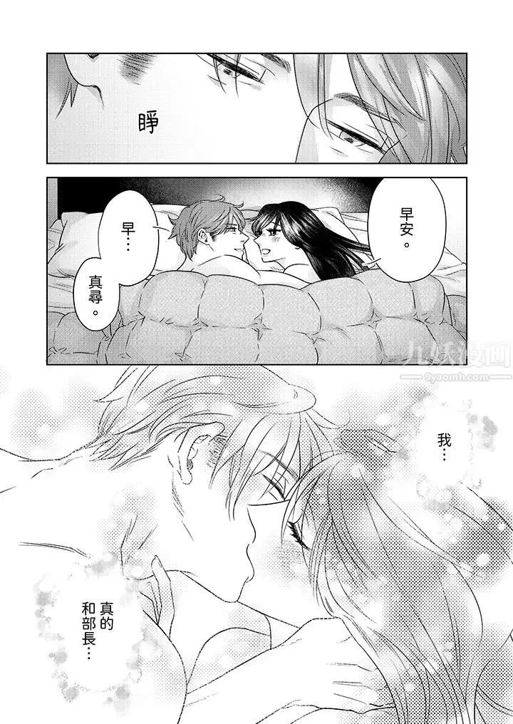 漫画《部长大叔狡猾且精力绝伦~仅限于周末的恋爱，开始了》第15话第3张图