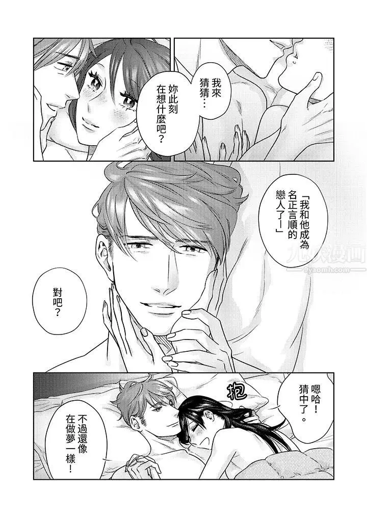漫画《部长大叔狡猾且精力绝伦~仅限于周末的恋爱，开始了》第15话第4张图