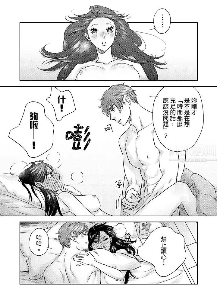 漫画《部长大叔狡猾且精力绝伦~仅限于周末的恋爱，开始了》第15话第6张图