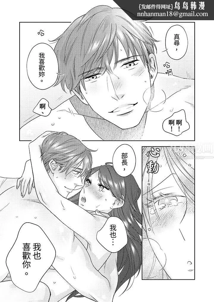 漫画《部长大叔狡猾且精力绝伦~仅限于周末的恋爱，开始了》第15话第8张图