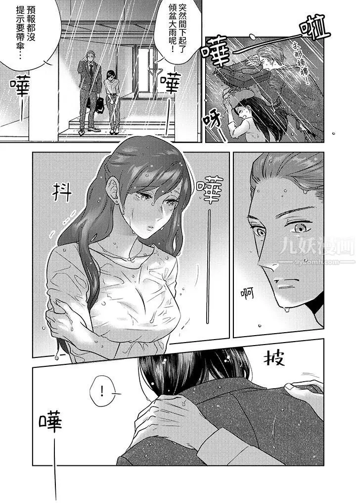 漫画《部长大叔狡猾且精力绝伦~仅限于周末的恋爱，开始了》第1话第10张图