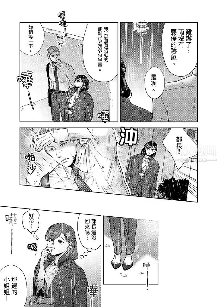 漫画《部长大叔狡猾且精力绝伦~仅限于周末的恋爱，开始了》第1话第12张图