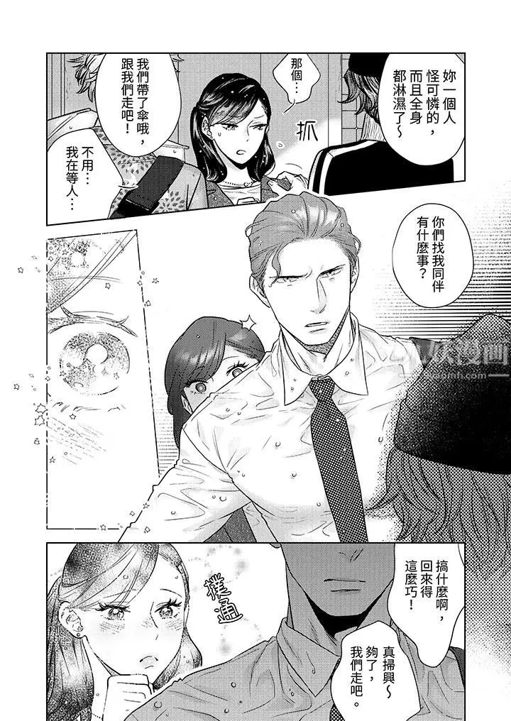 漫画《部长大叔狡猾且精力绝伦~仅限于周末的恋爱，开始了》第1话第13张图